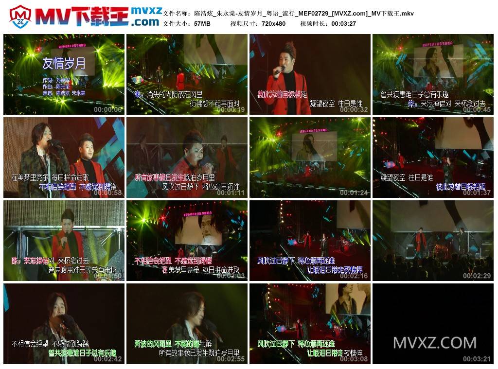 陈浩炫_朱永棠-友情岁月_粤语_流行_MEF02729